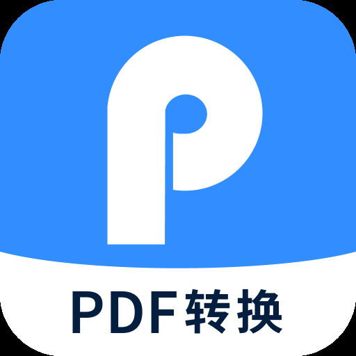 迅捷PDF转换器下载手机版