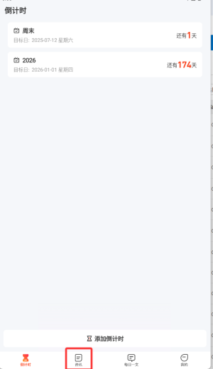 天天畅刷免费版下载