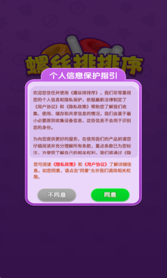 螺丝排排序安卓版