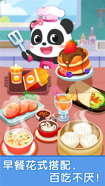 宝宝早餐车下载