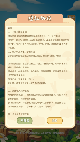 蔬菜大丰收下载app