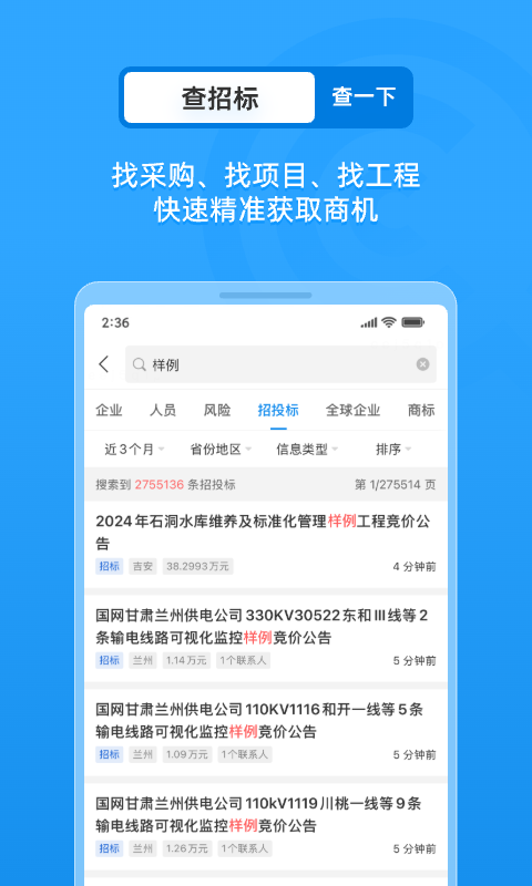 企查查下载安装app