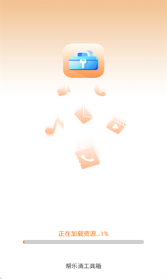 帮乐清工具箱下载安装最新版