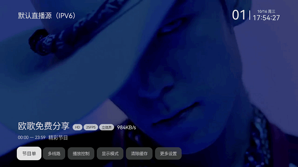 欧歌电视appTV版