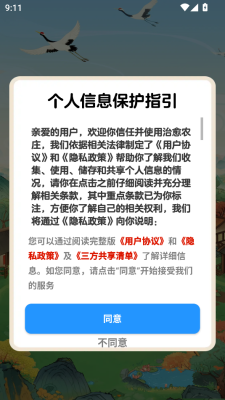 治愈农庄游戏下载