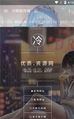 冷眸软件库最新版2025