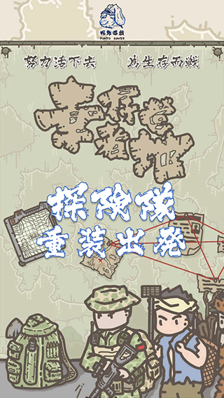 幸存者营地中文版下载