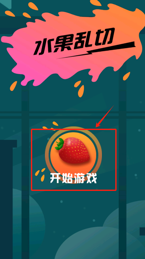 天天切水果免费版下载