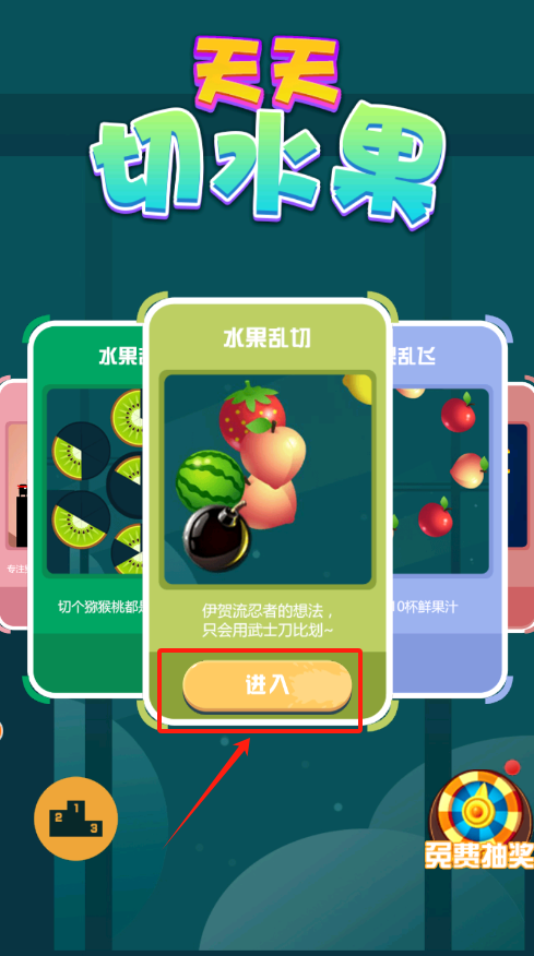 天天切水果免费版下载