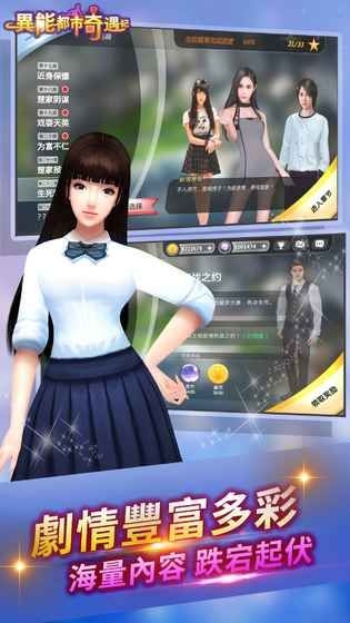 异能都市奇遇记游戏下载