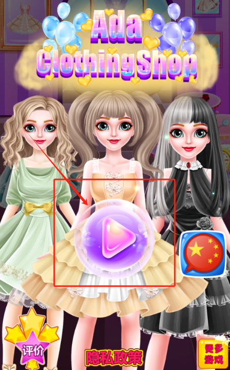 艾达的服装店手游下载