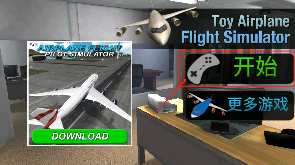 玩具飞机飞行模拟器中文版下载