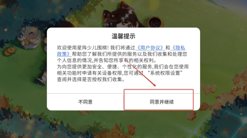 星阵少儿围棋app下载