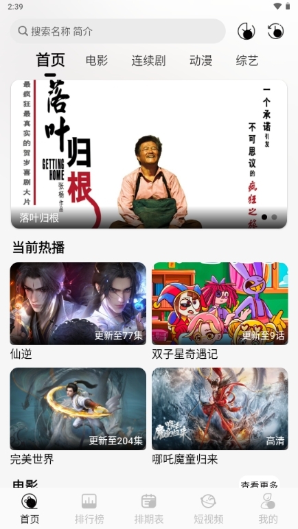 剧咖影视最新版