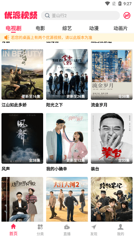 优源视频官方版下载