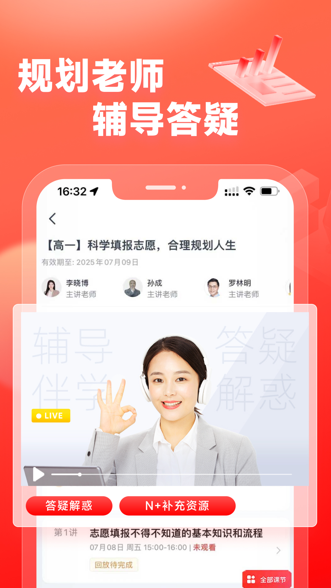 高途高中规划app最新版