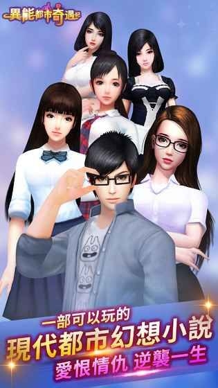 异能都市奇遇记游戏下载