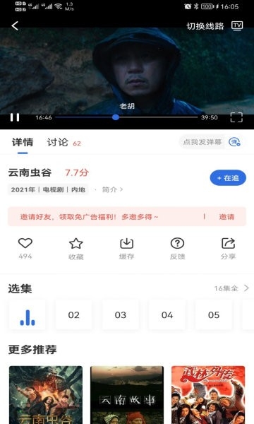 火龙果影视app官方版下载