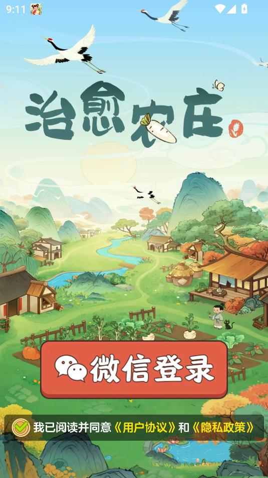 治愈农庄游戏下载