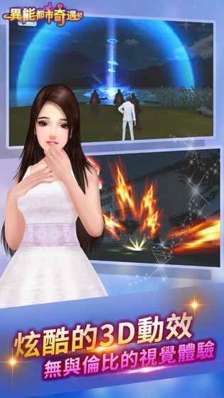 异能都市奇遇记游戏下载