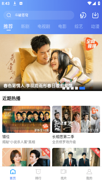 蜗牛影视app官方版下载