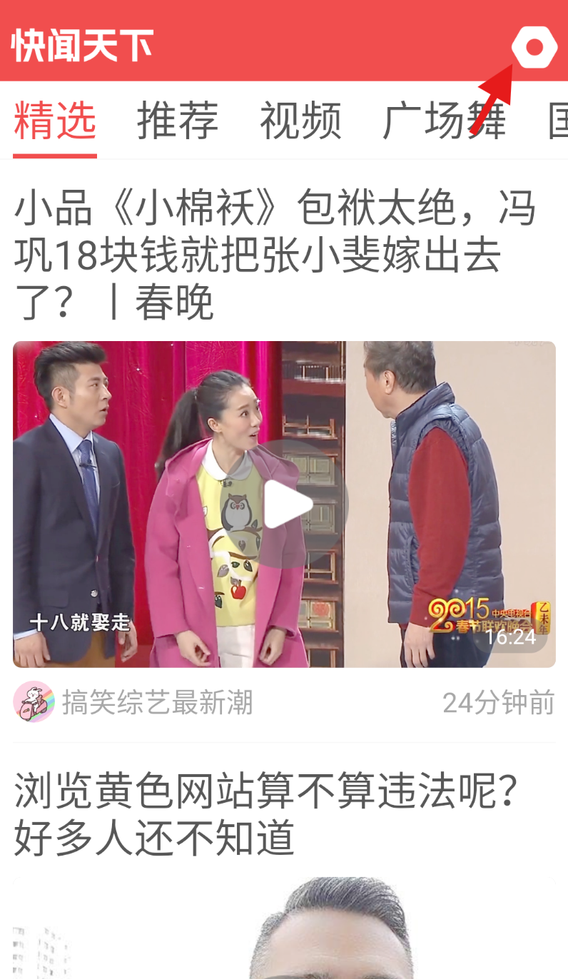 快闻天下手机版下载