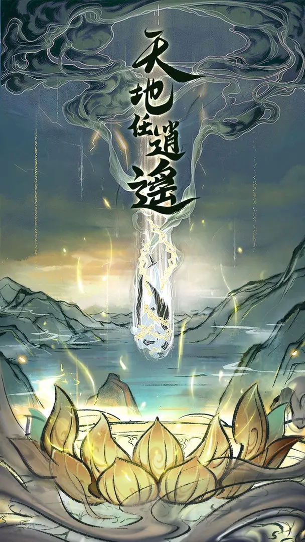 一介散修手游下载