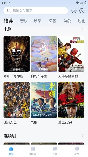 看世界app官网版下载