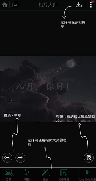 相片大师app下载最新版