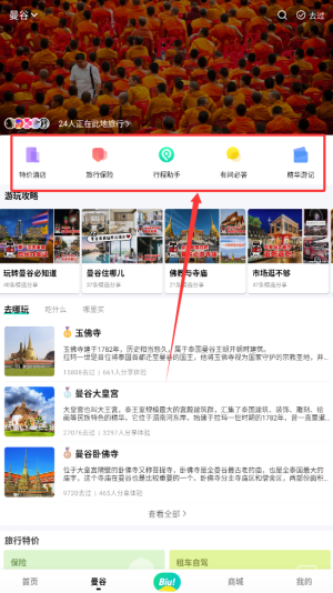 穷游网app下载安装
