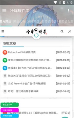 冷眸软件库最新版2025