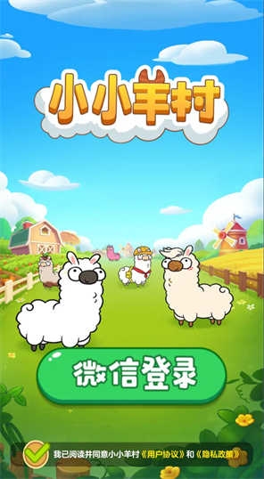 小小羊村游戏下载