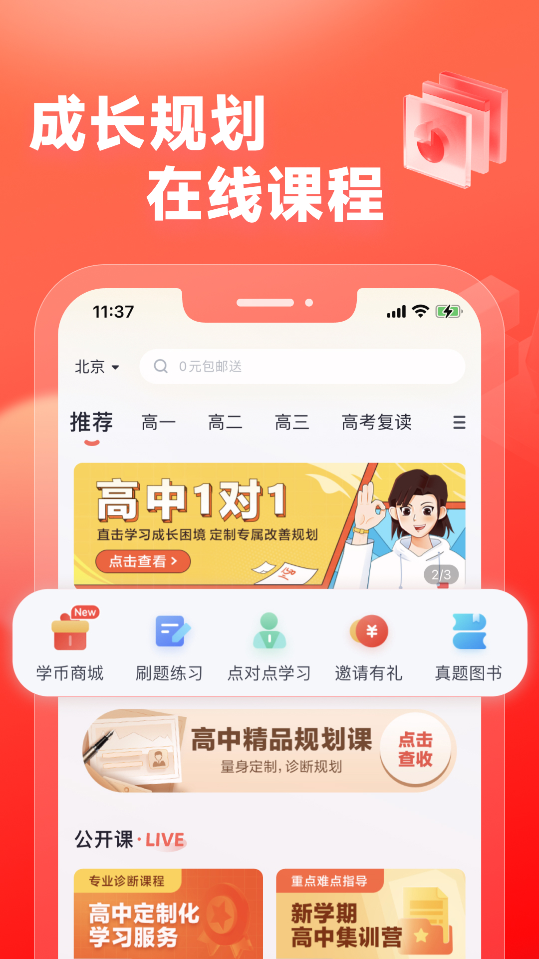 高途高中规划app最新版