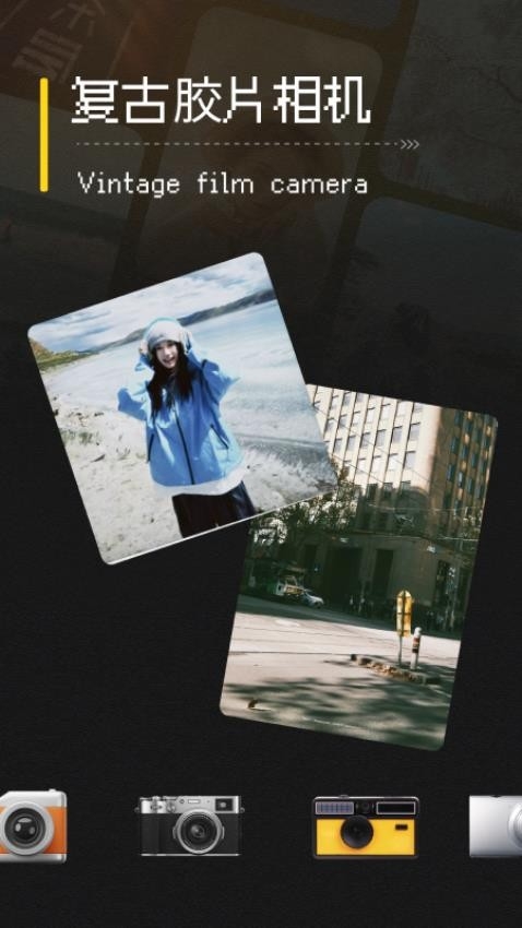 vita复古相机安卓版最新版