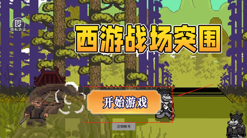 西游战场突围安卓版下载