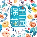 涂色花园下载安装最新版