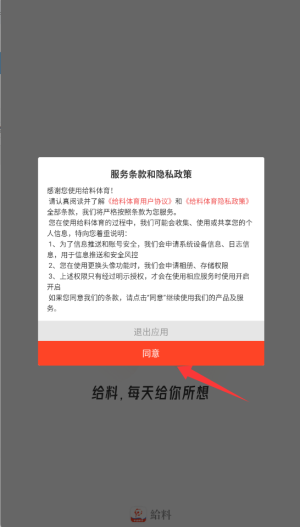 给料体育app下载