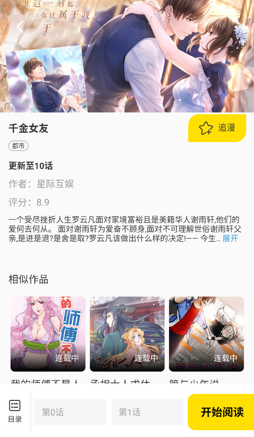 好看免费漫画app下载