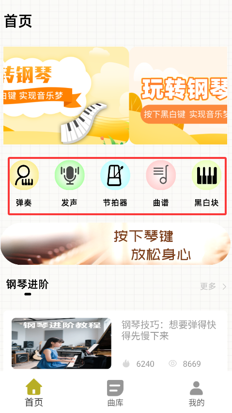 flowkey流琴官方版下载