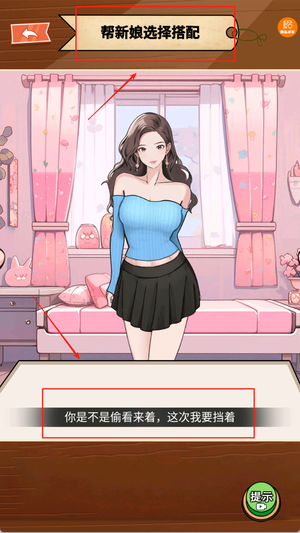 解救新娘游戏下载