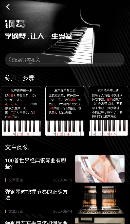 flowkey流琴官方版下载