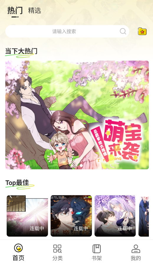 好看免费漫画app下载
