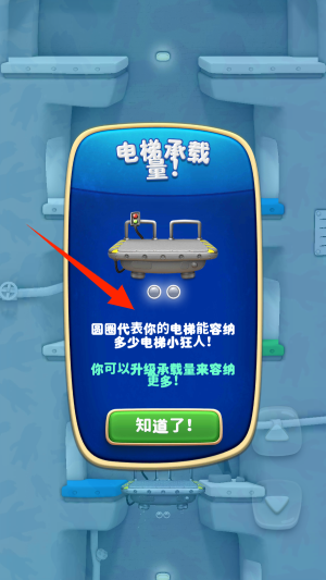 电梯达人手机版下载