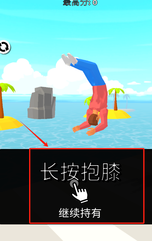 后空翻王者安卓版下载