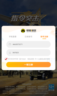 指令突击下载安装手机版