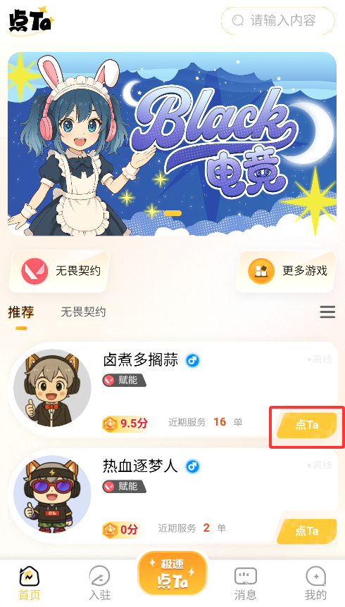 点Ta最新版下载