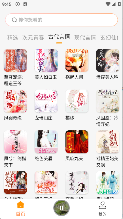 西果免费听书app