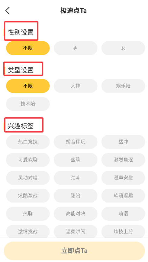 点Ta最新版下载