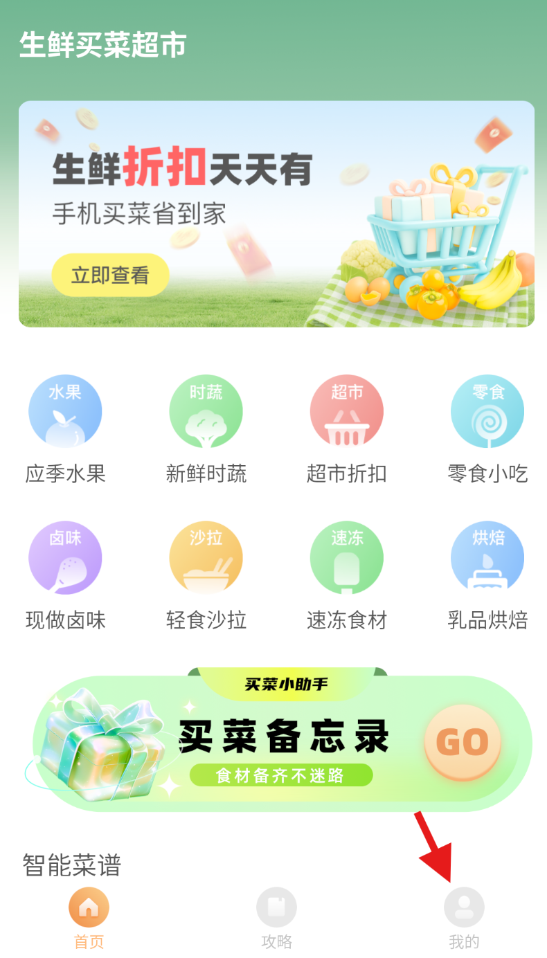 生鲜买菜超市app下载