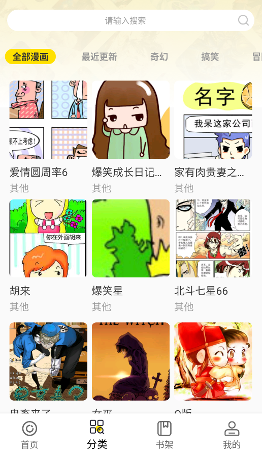 好看免费漫画app下载